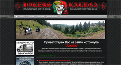 Desktop Screenshot of jokers-kaluga.ru