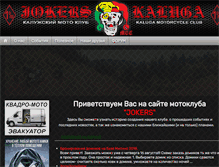 Tablet Screenshot of jokers-kaluga.ru